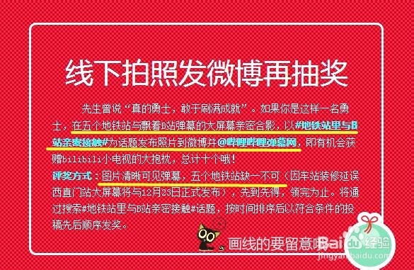 B站攻略：[10]让弹幕飞！帝都地铁弹幕活动