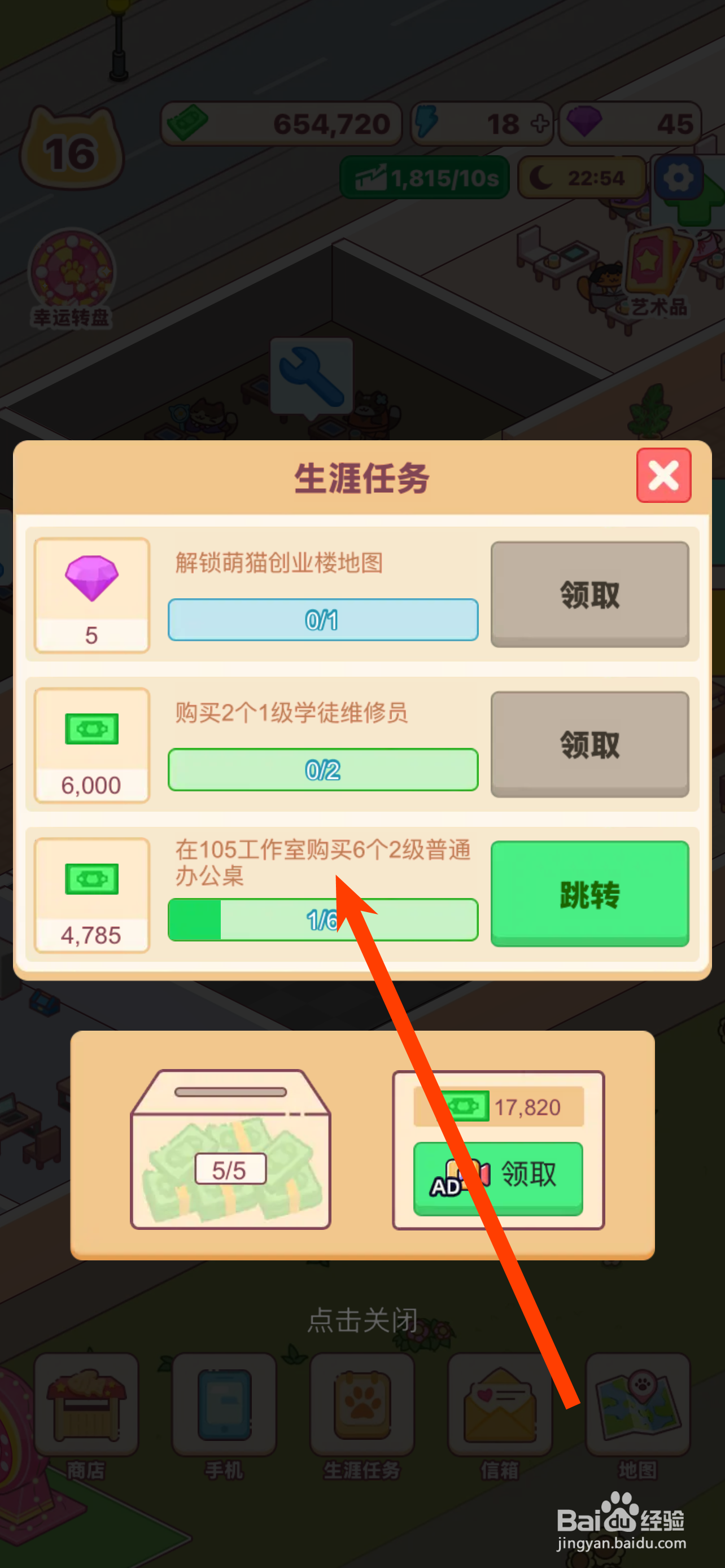 搬砖之王怎么在105工作室购买6个2级普通办公桌