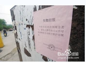 丢了东西有没有找回的办法？