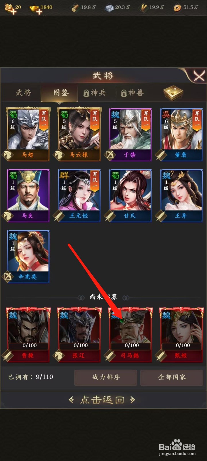 天子令怎样查看司马懿的等级