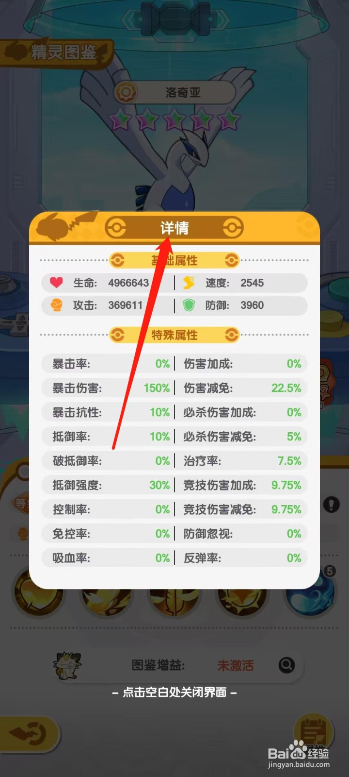 口袋王牌怎样查看洛奇亚的详情