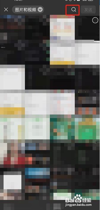 微信搜索发送图片方法