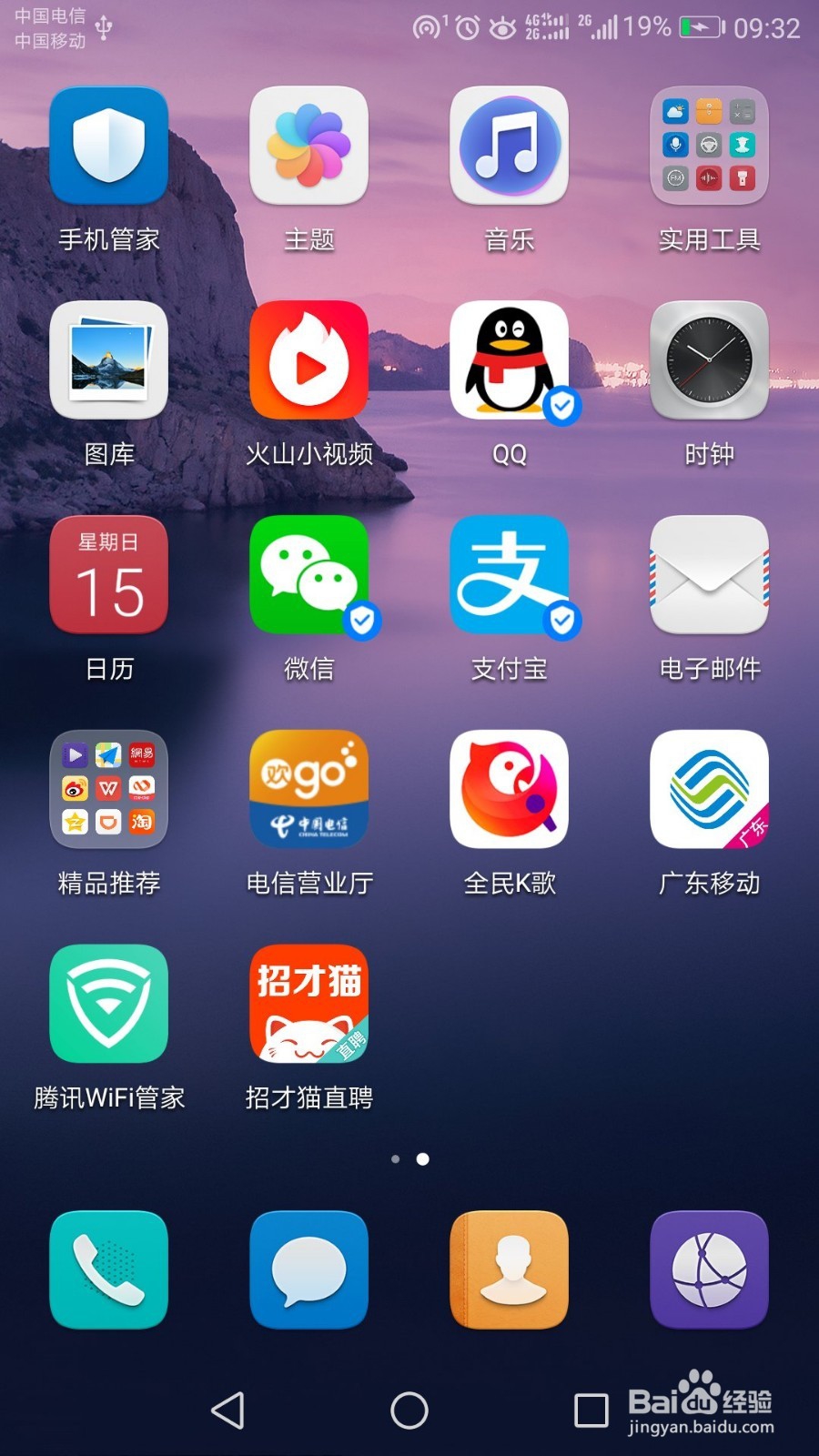 如何清理华为手机垃圾