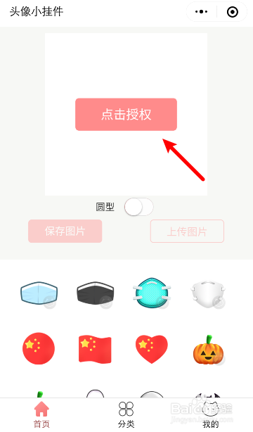 自己微信的图像怎么加国旗