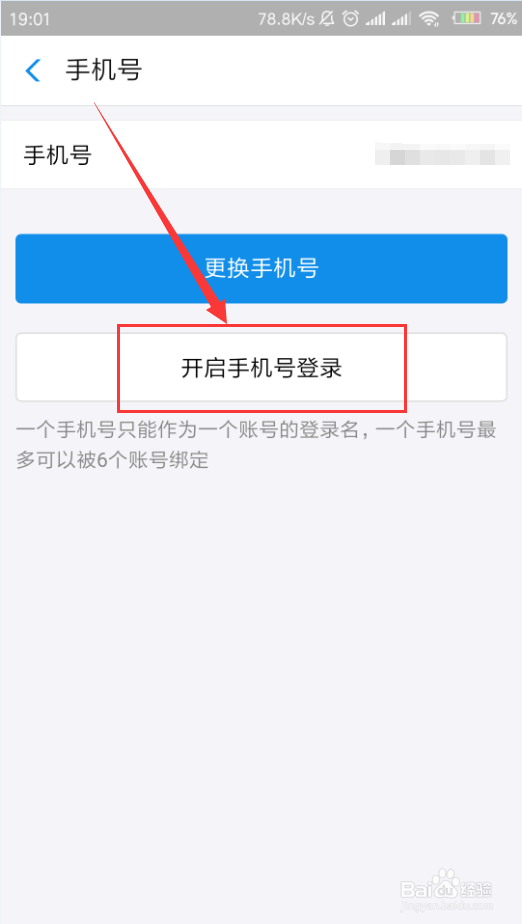 支付宝App如何开启手机号登录