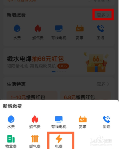 支付宝怎么添加多个用户交电费