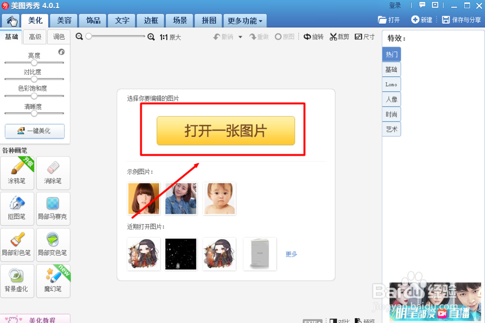 怎么用美图秀秀做小说封面