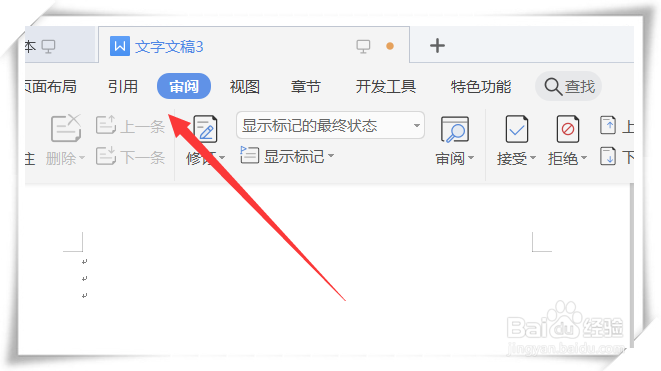 Word文档修改前后怎么对比