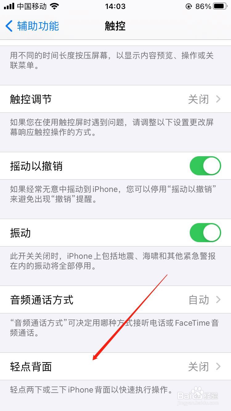 苹果手机如何开启双击截屏功能