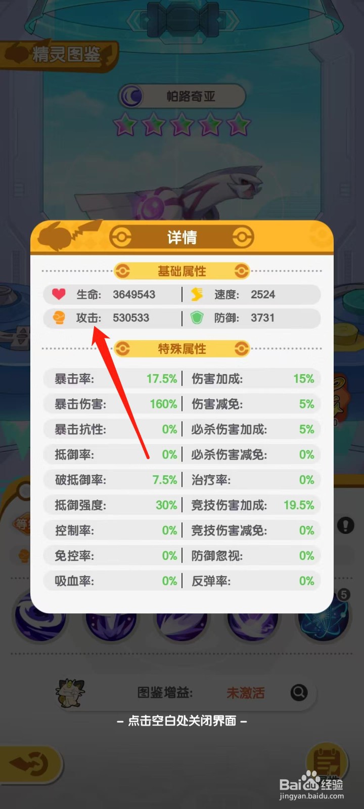 口袋王牌怎样查看帕路奇亚的攻击