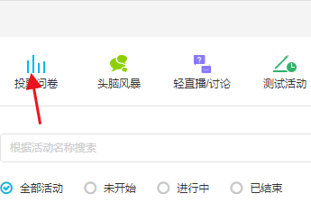 蓝墨云班课网页版如何创建投票问卷？