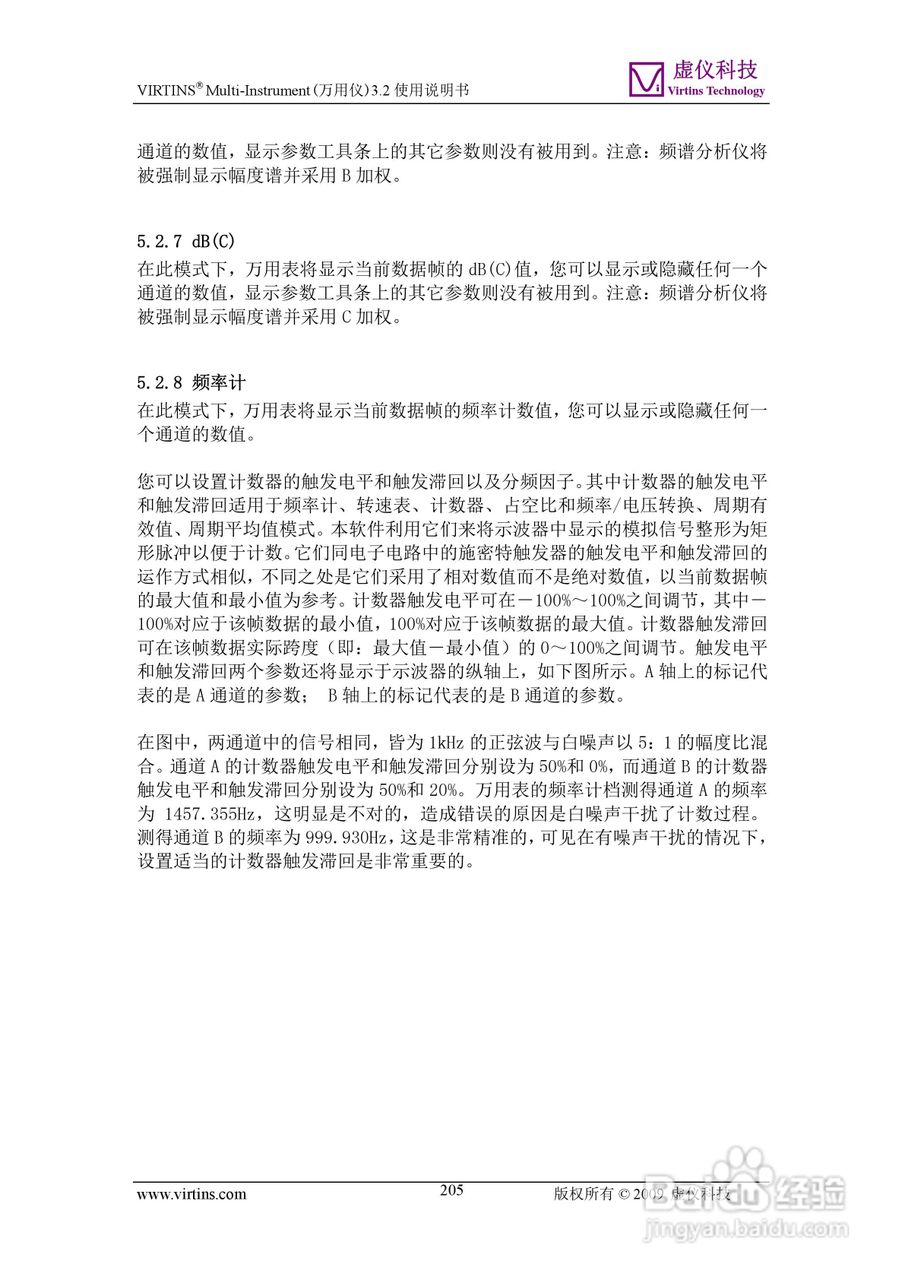 VIRTINS Multi-Instrument万用仪3.2版 使用说明书:[21]