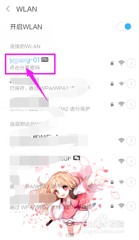如何知道wifi的密码是什么(分享wifi密码给好友)