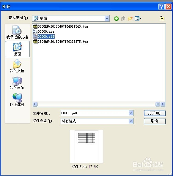 WORD转成PDF背景图没有显示怎么办？