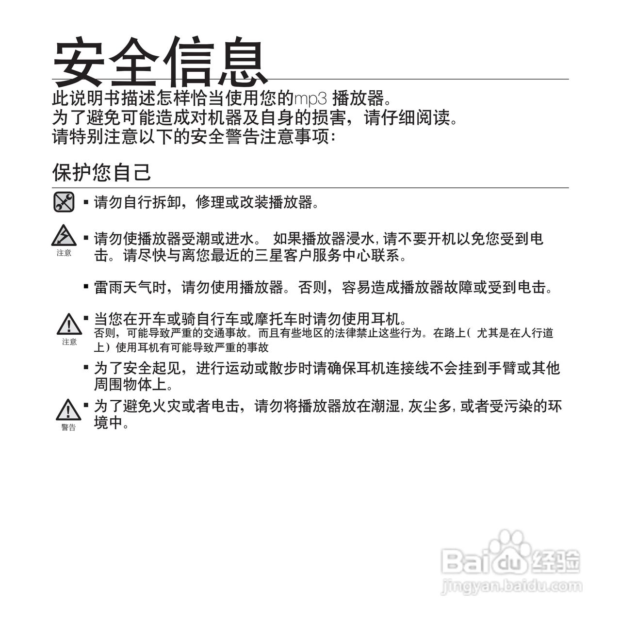 三星YP-S2ZW MP3播放器使用说明书:[1]