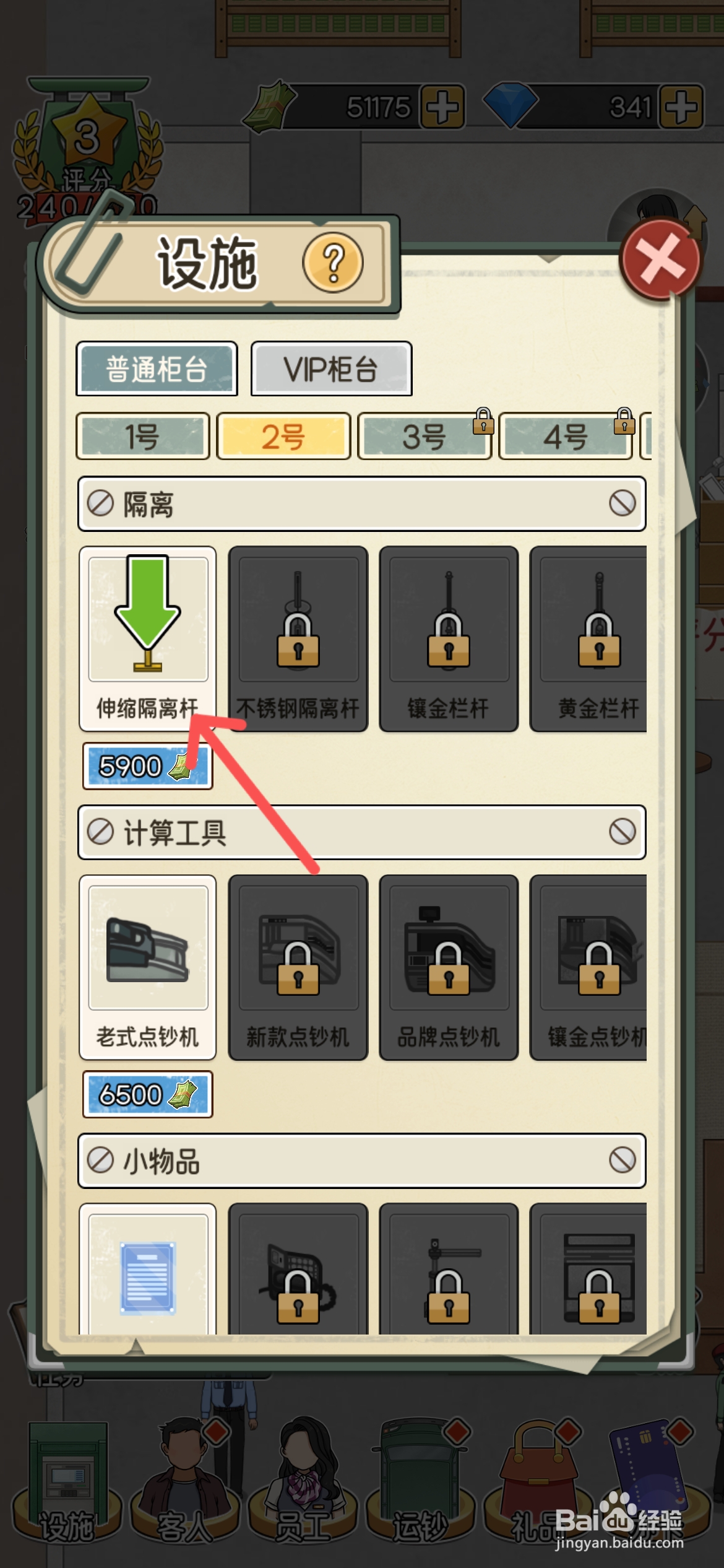 我的亿万富翁之路怎么才能解锁伸缩隔离杆