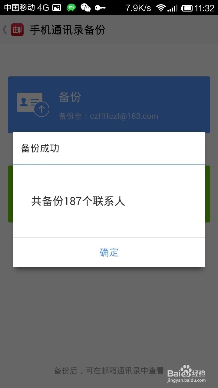 邮箱大师怎么备份手机通讯录