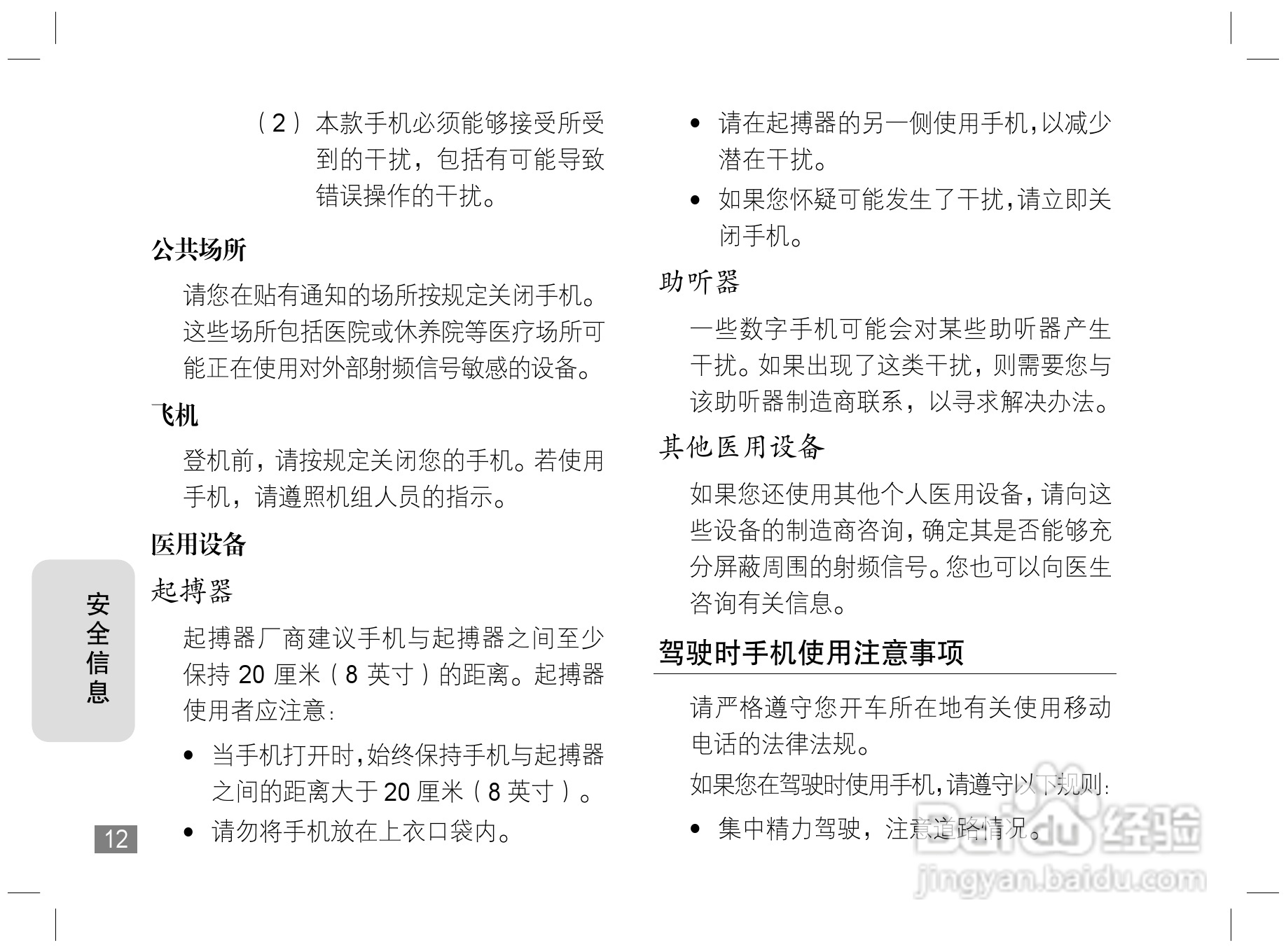 摩托罗拉E6S手机说明书:[2]