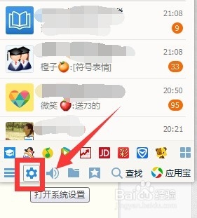 如何更改QQ截图快捷键和自定义快捷键？
