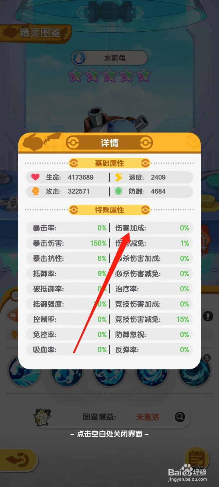 口袋王牌怎样查看水箭龟的伤害加成