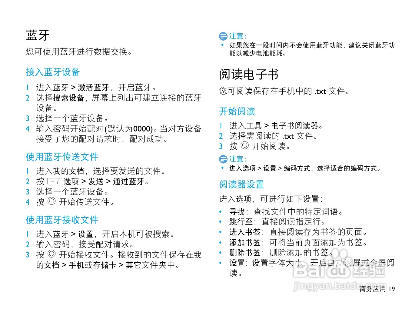 飞利浦F322手机使用说明书:[2]