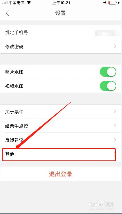 票牛如何清除缓存？