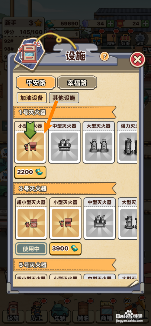 【平安加油站】小型灭火器解锁的攻略