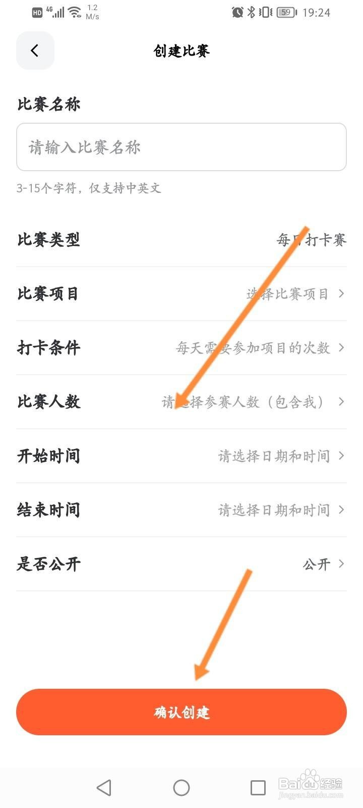 天天跳绳软件中怎么创建比赛