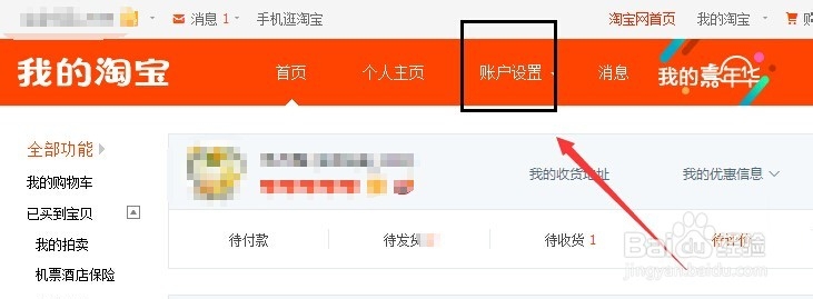 淘宝支付宝账号与银行帐号绑定