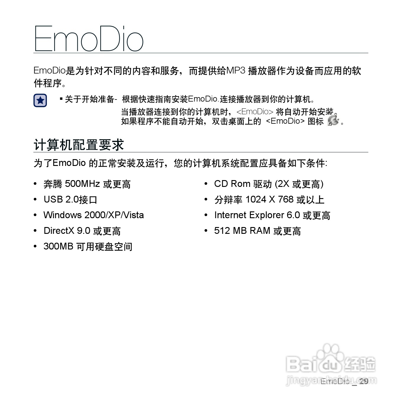 三星YP-U5QB MP3播放器使用说明书:[3]