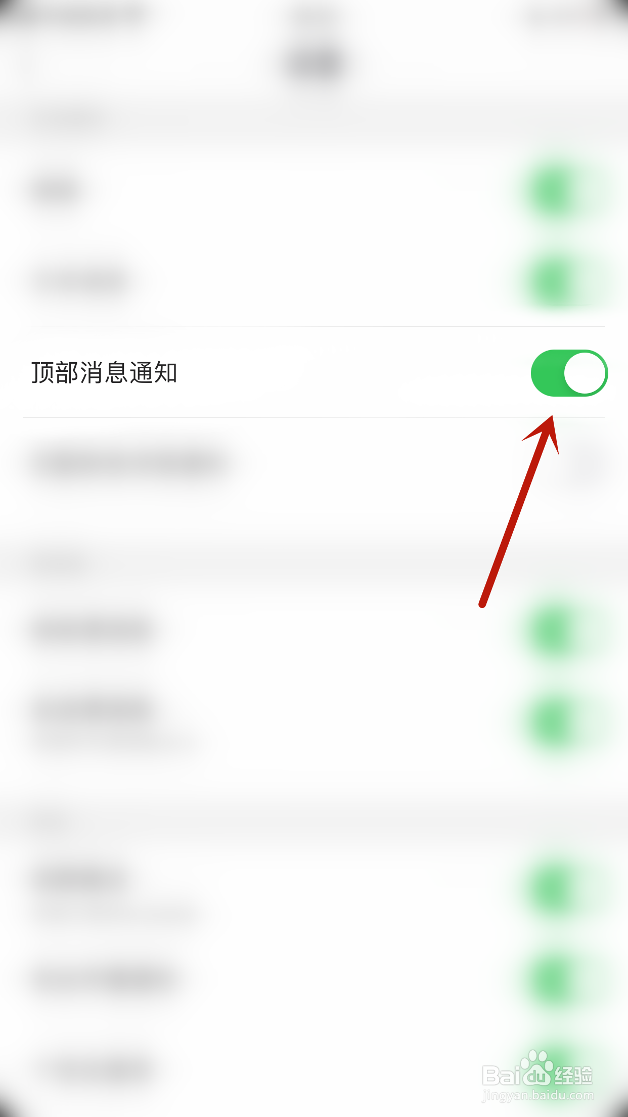 觅她如何关闭顶部消息通知