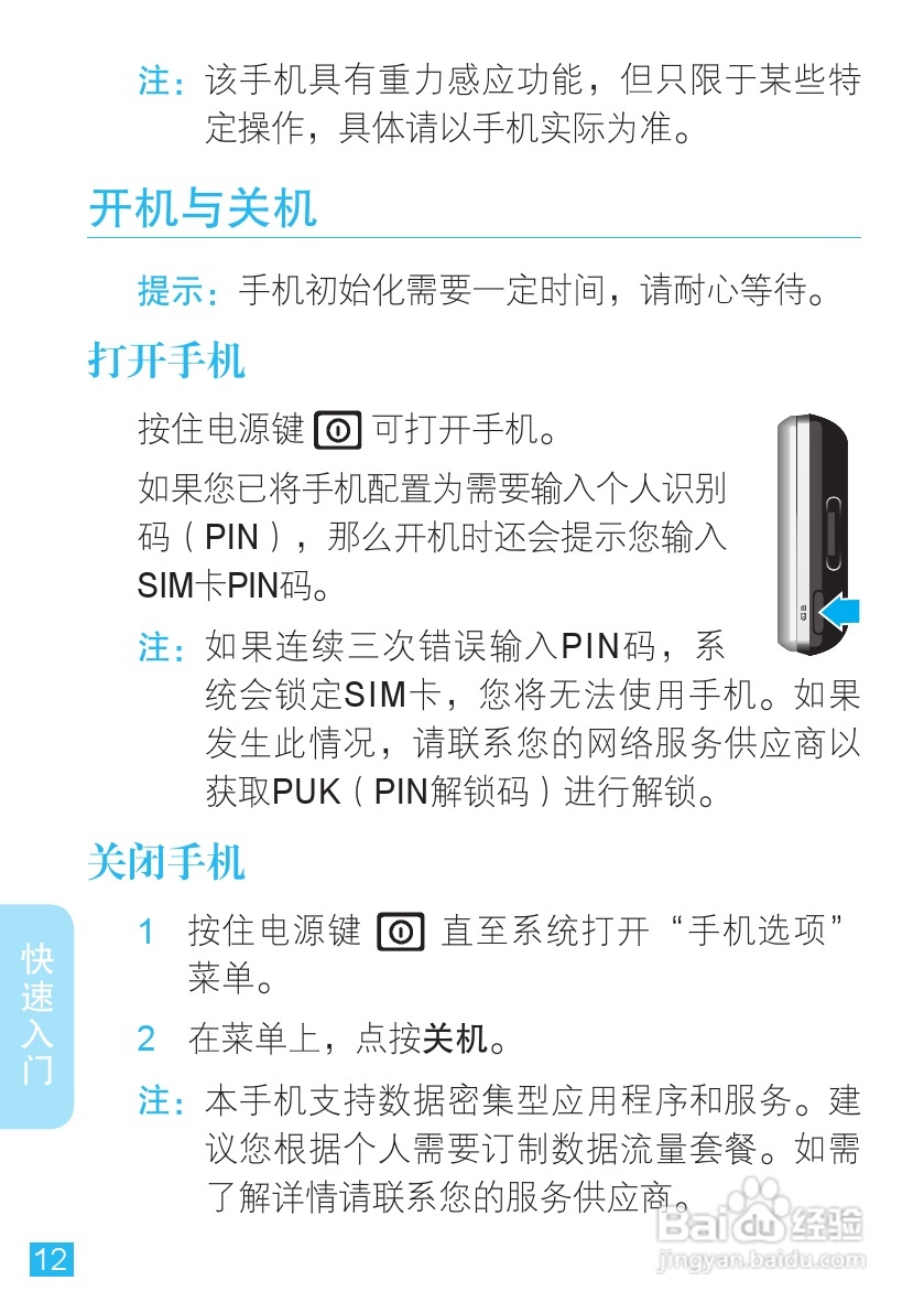 摩托罗拉MT716手机使用说明书:[2]
