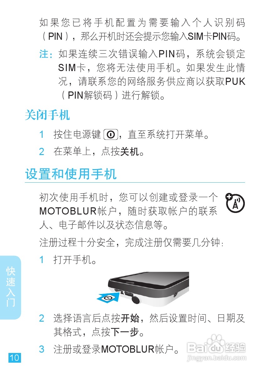 摩托罗拉ME525手机使用说明书:[2]