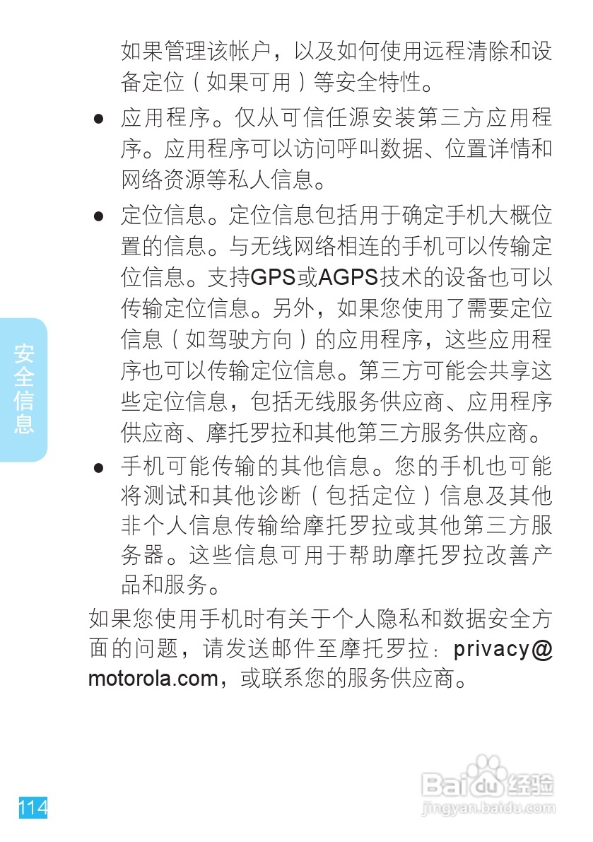 摩托罗拉MT716手机使用说明书:[12]