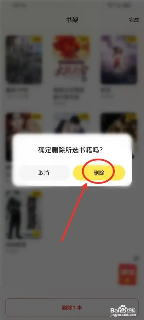 美团小说书架书籍在哪里删除