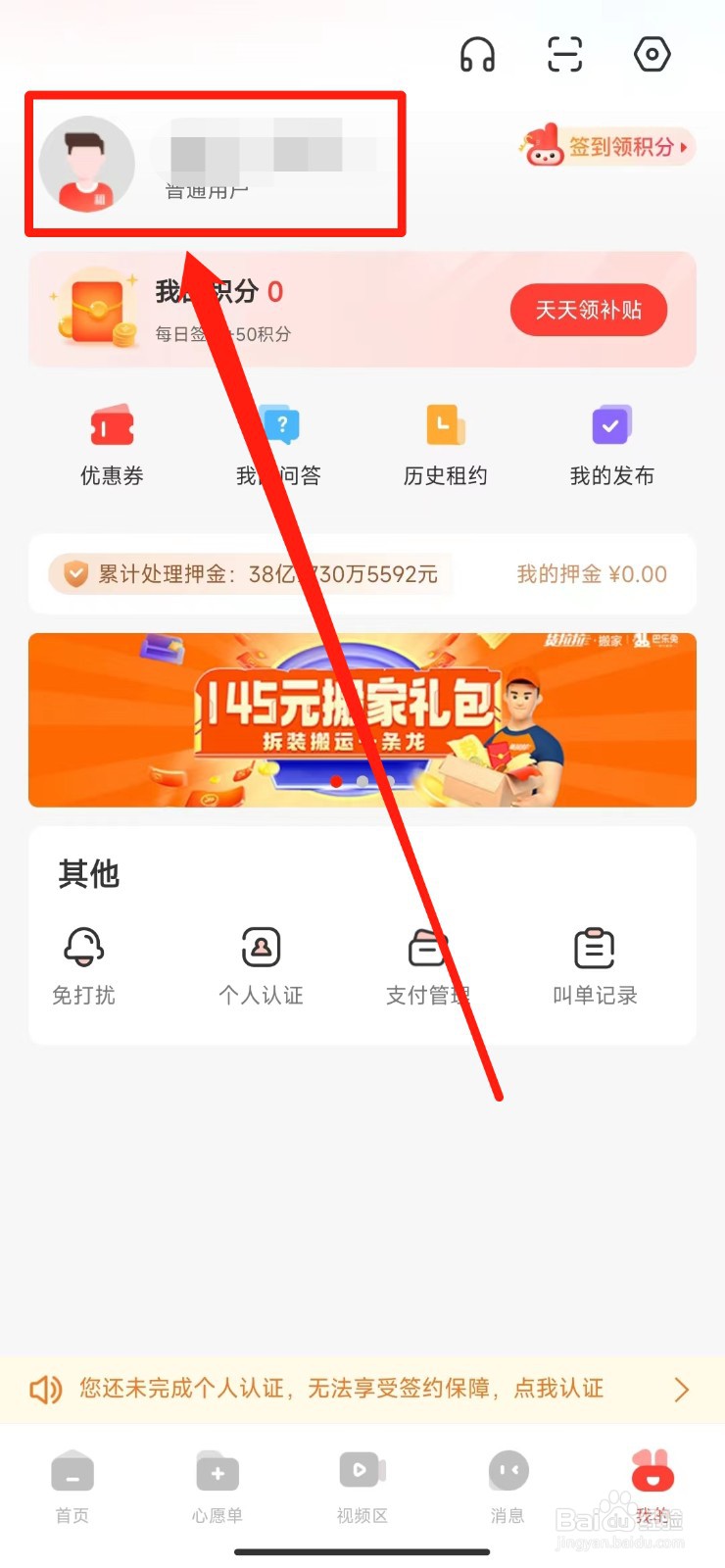 如何更改巴乐兔租房账号昵称