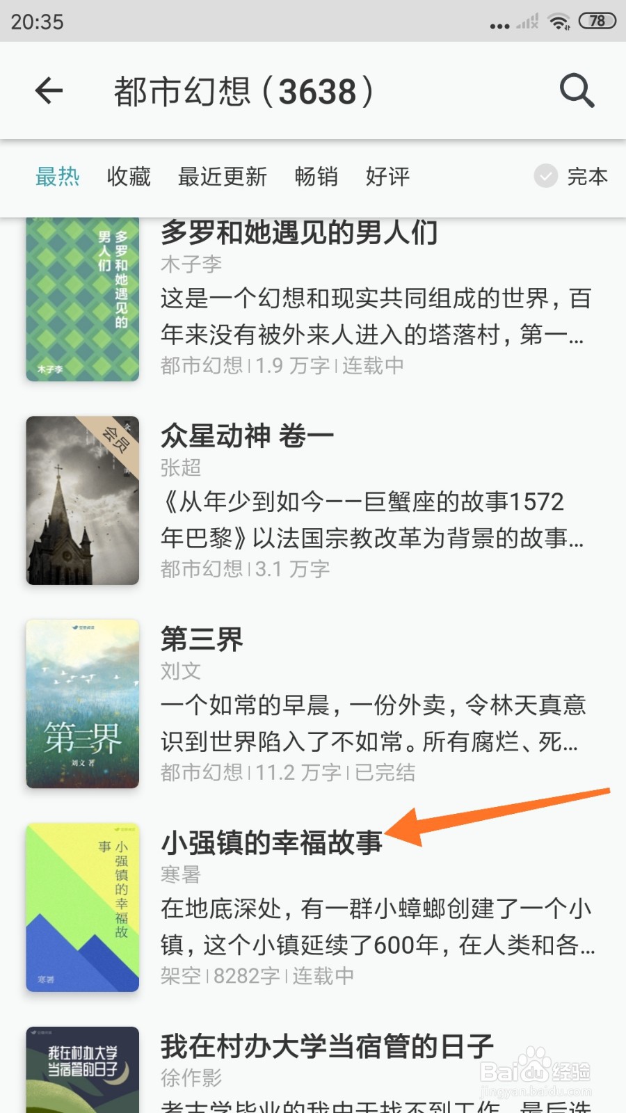 豆瓣阅读中哪里查看小强镇的幸福故事