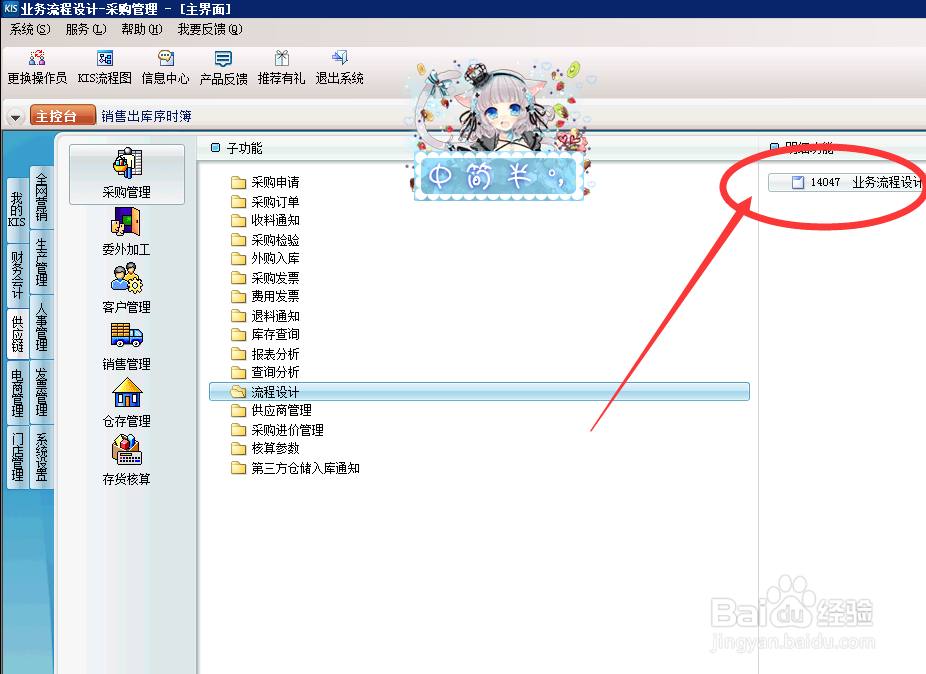 金蝶系统，采购管理删除采购订单流程怎么操作？