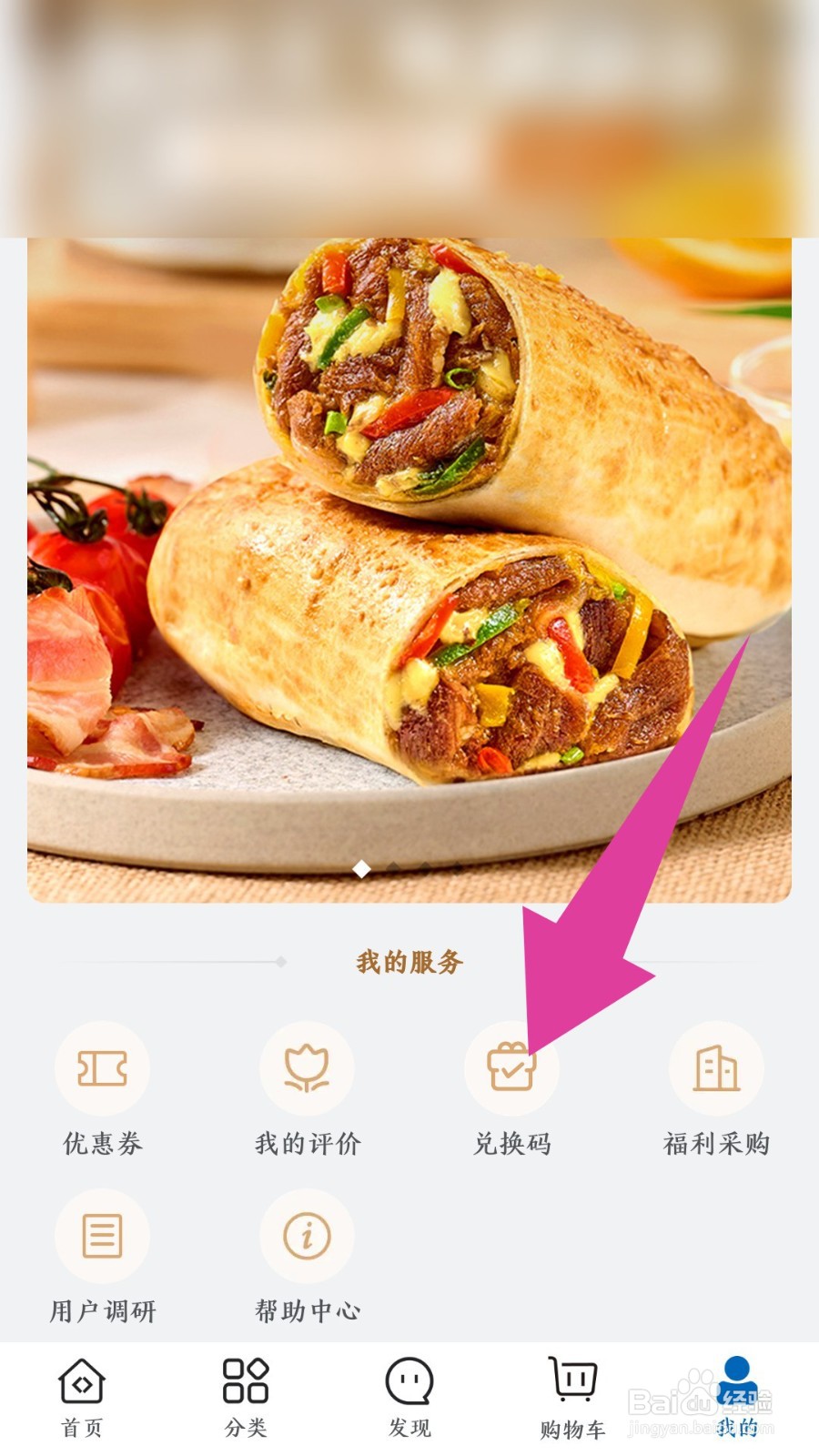 山姆会员店铺app怎么兑换优惠券