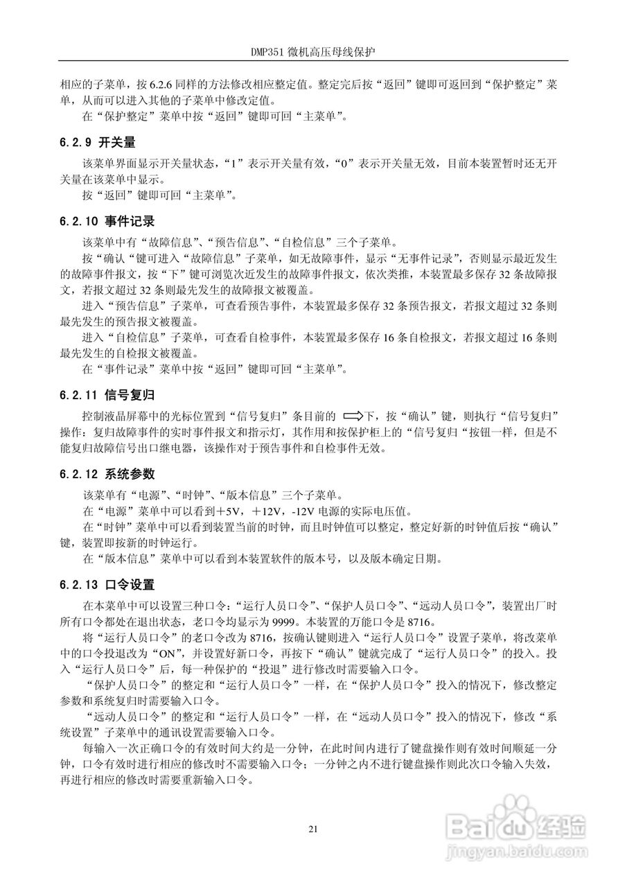 DMP351微机高压母线保护装置技术说明书:[3]
