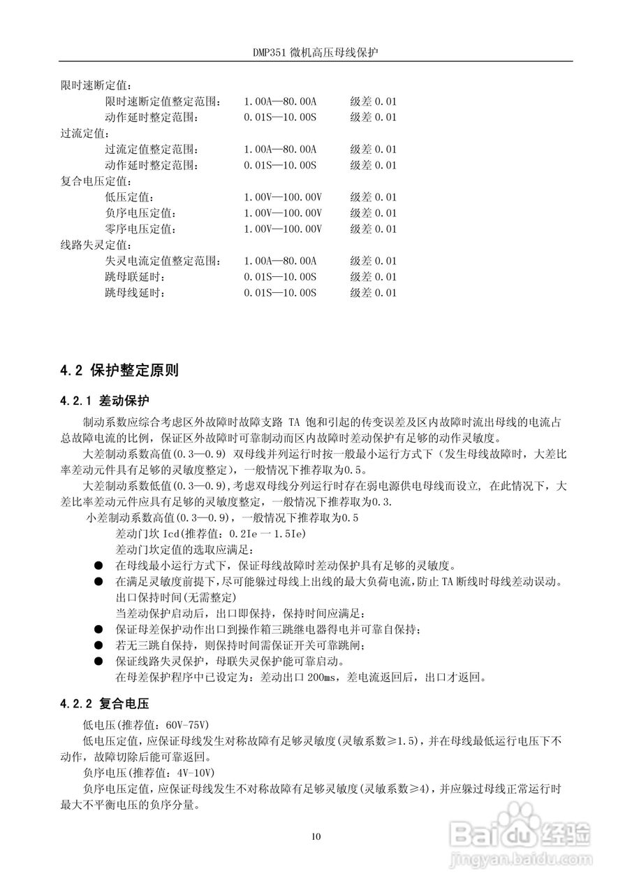 DMP351微机高压母线保护装置技术说明书:[2]