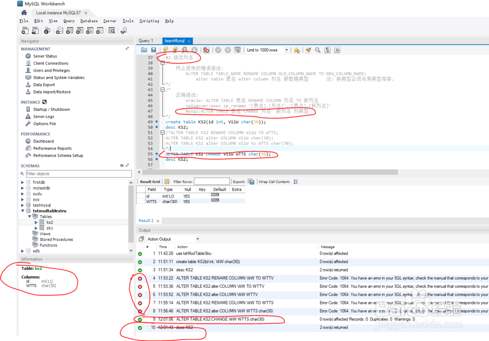 使用结构查询语言SQL修改mysql中已存在表结构
