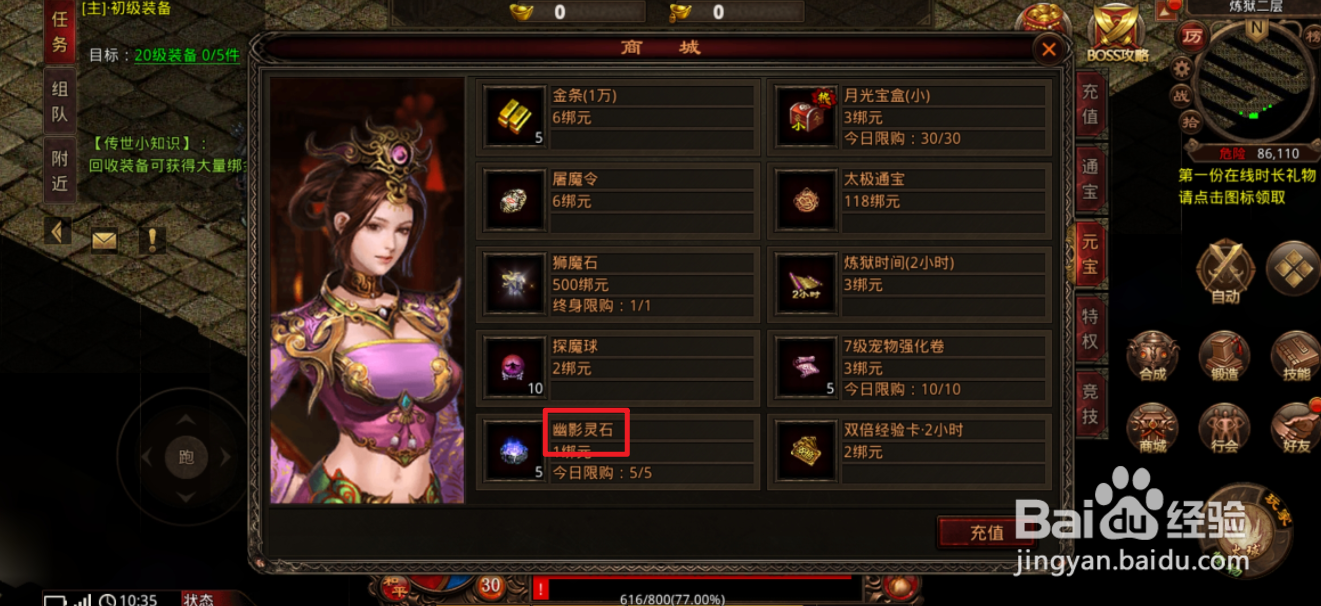 在斩魔无双哪里可以买到幽影灵石