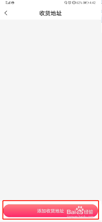 大麦如何添加收货地址？