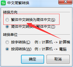 WPS怎么繁体中文转换为简体中文