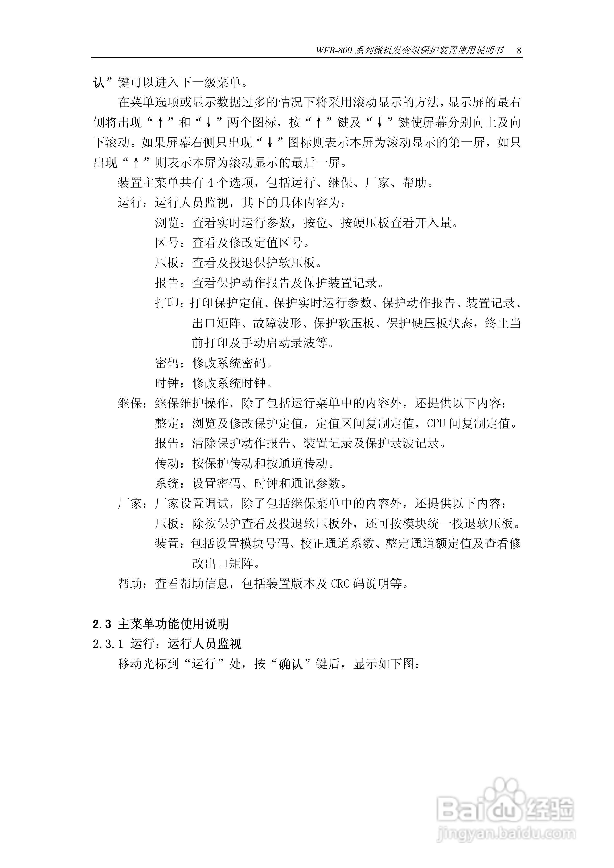 WFB-800发变组成套保护装置使用说明书:[1]