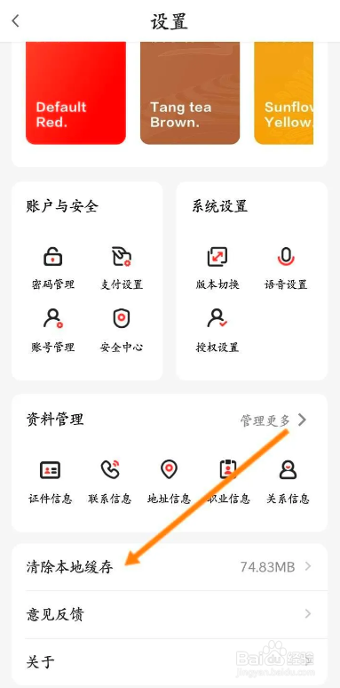 如何使用发现精彩APP清除本地缓存