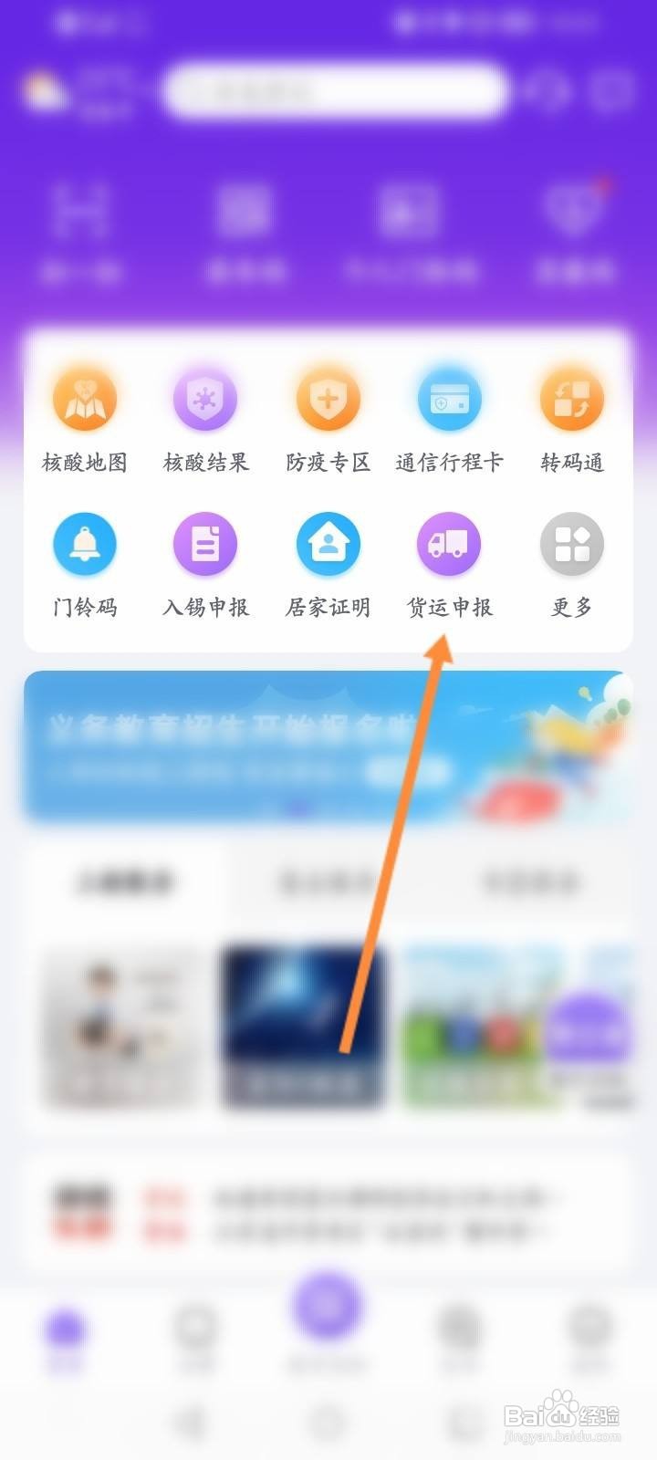 灵锡软件中怎么申请物资运输通行证