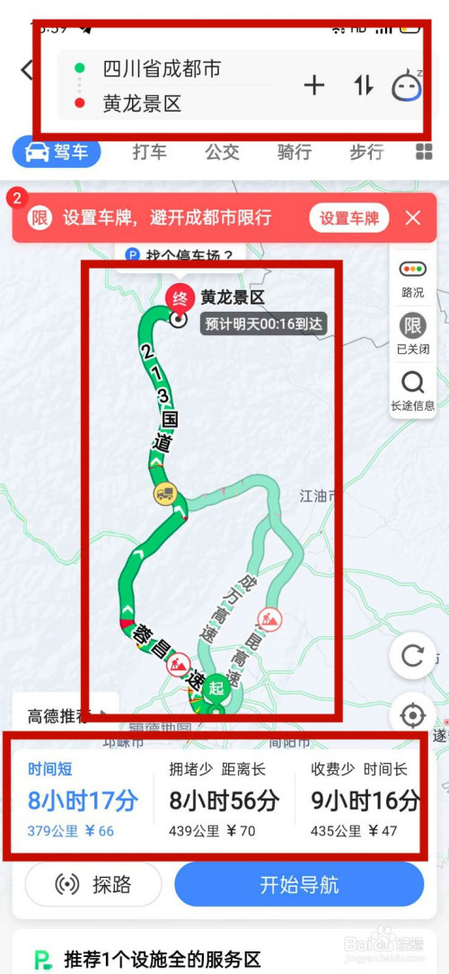 成都到黄龙景区怎么坐车