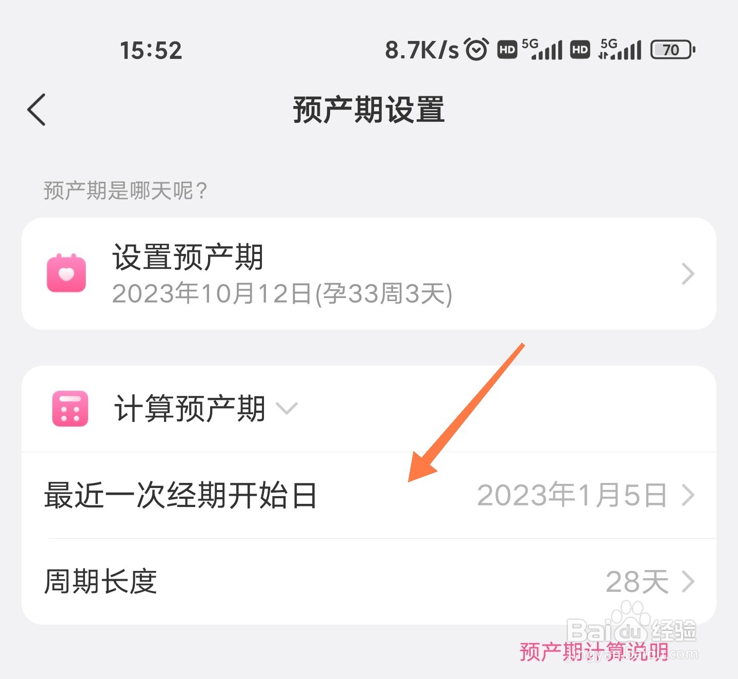 美柚在哪计算预产期
